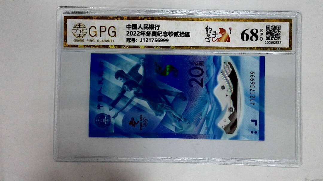 2022年冬奥纪念钞贰拾圆