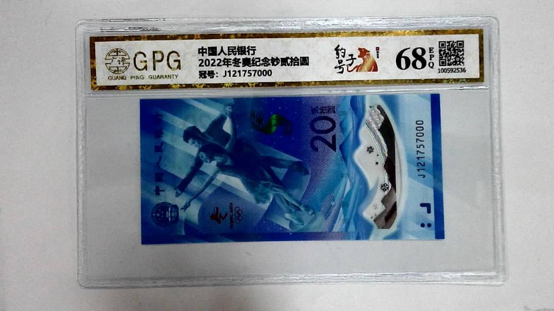2022年冬奥纪念钞贰拾圆