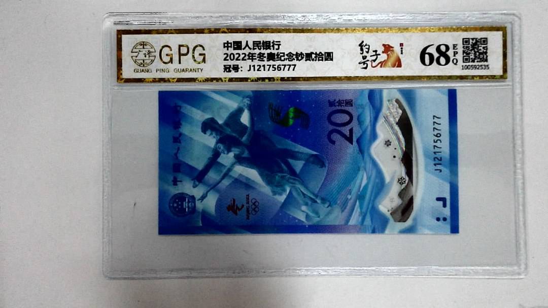 2022年冬奥纪念钞贰拾圆