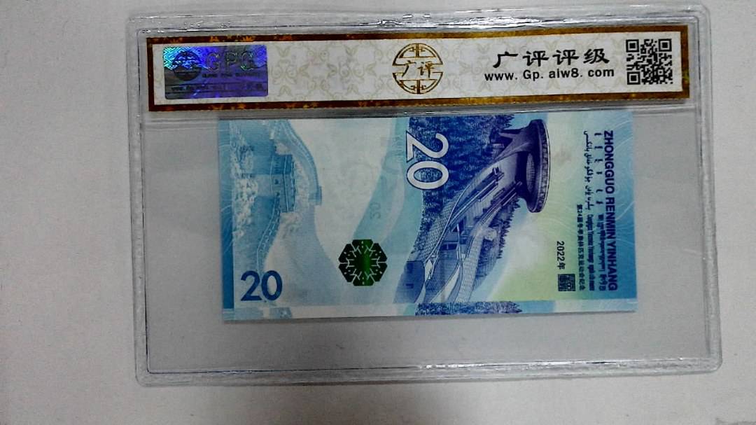 2022年冬奥纪念钞贰拾圆