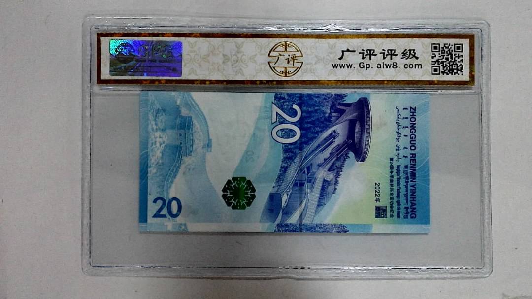 2022年冬奥纪念钞贰拾圆