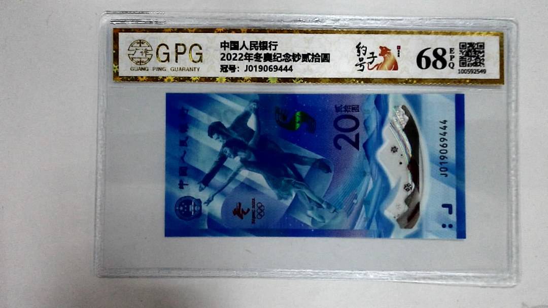 2022年冬奥纪念钞贰拾圆