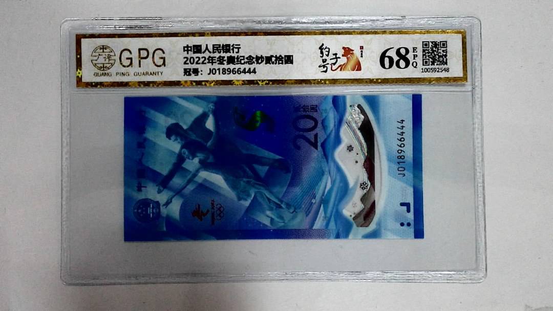 2022年冬奥纪念钞贰拾圆