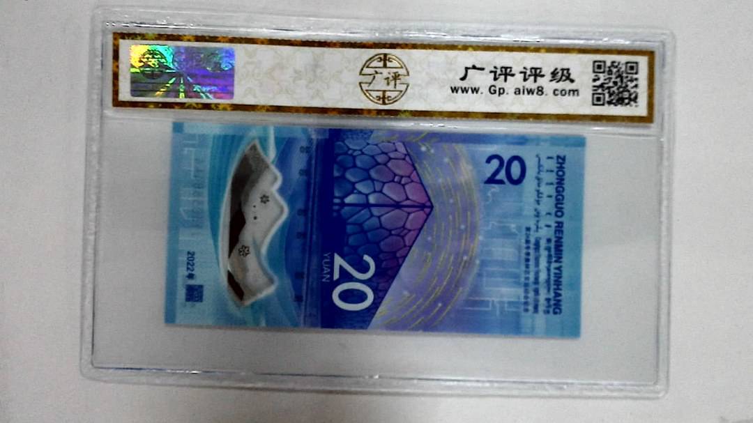 2022年冬奥纪念钞贰拾圆