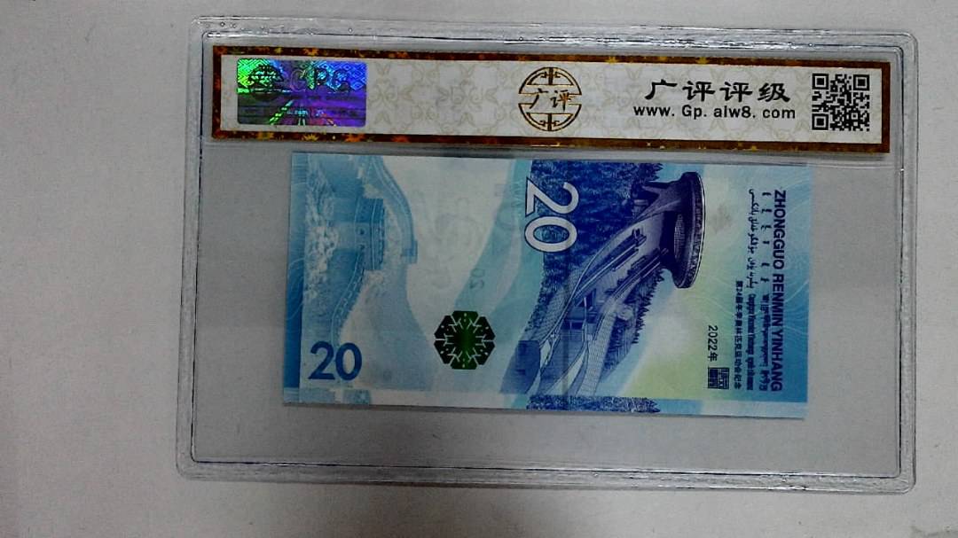 2022年冬奥纪念钞贰拾圆