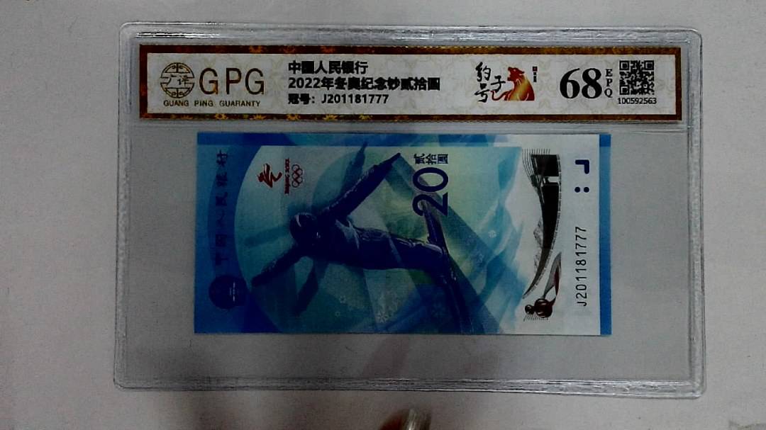 2022年冬奥纪念钞贰拾圆