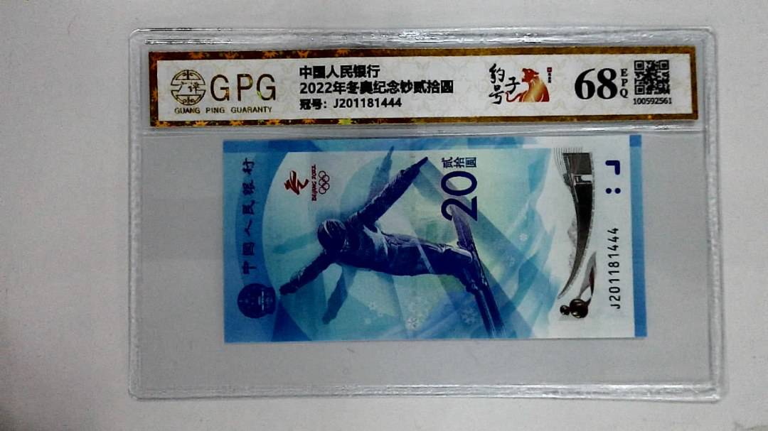 2022年冬奥纪念钞贰拾圆
