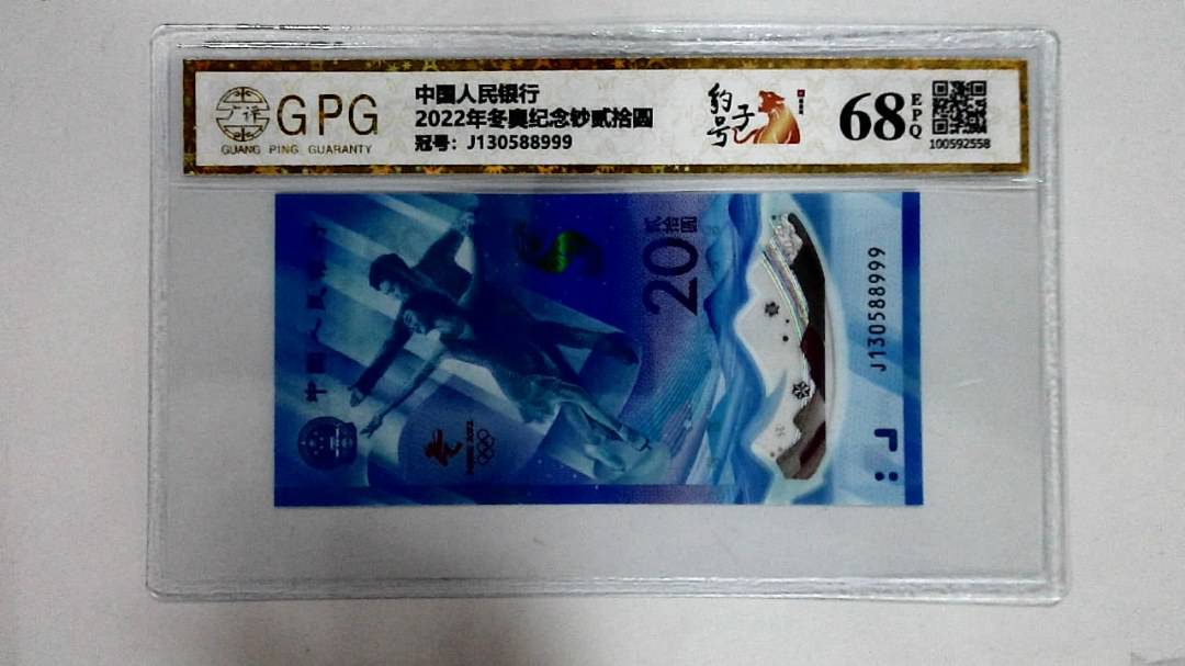 2022年冬奥纪念钞贰拾圆