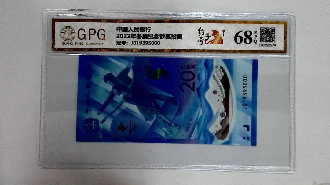 2022年冬奥纪念钞贰拾圆