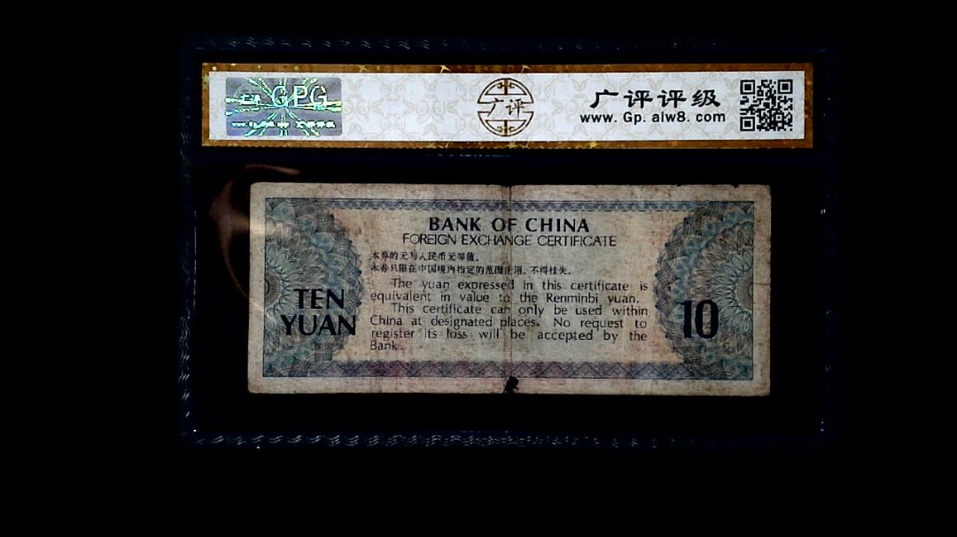 1979年 拾圆