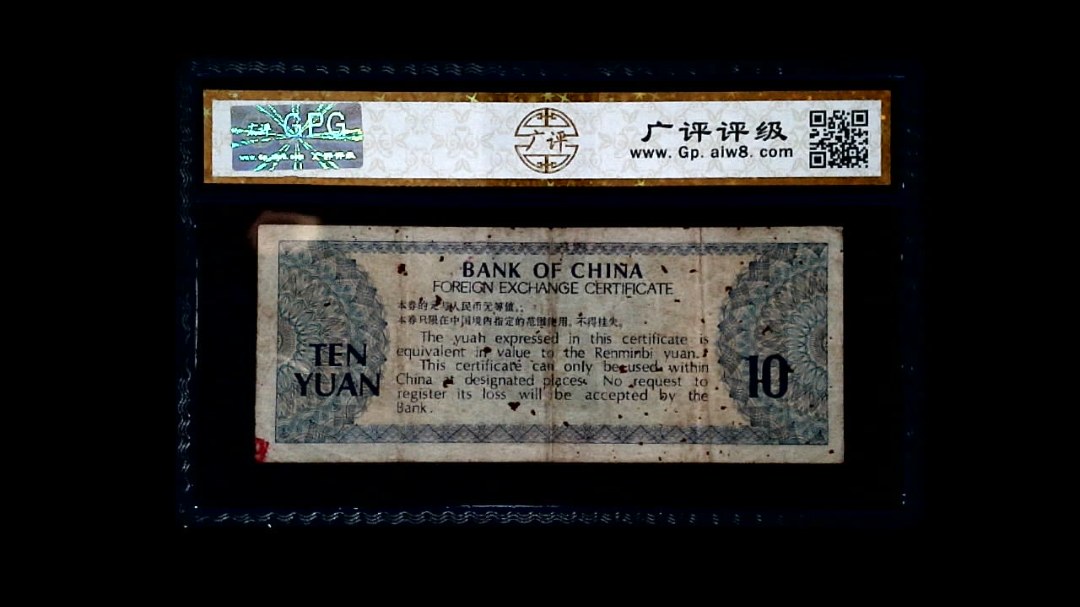 1979年 拾圆
