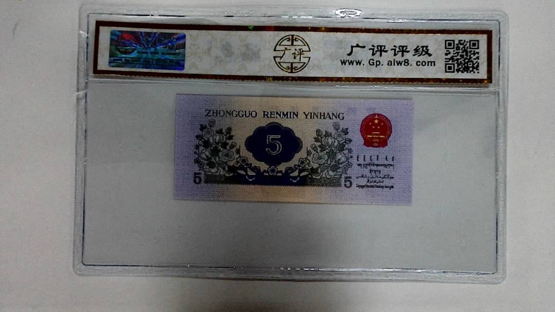 1972年伍角