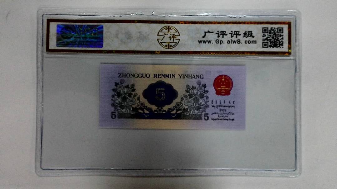 1972年伍角