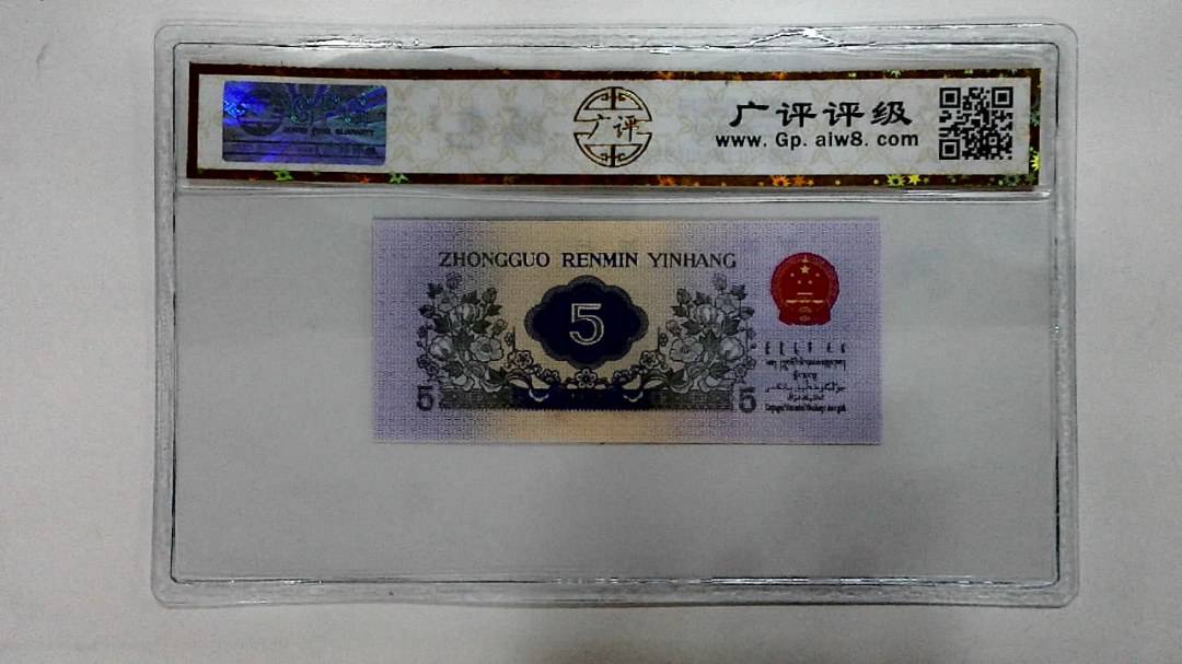 1972年伍角