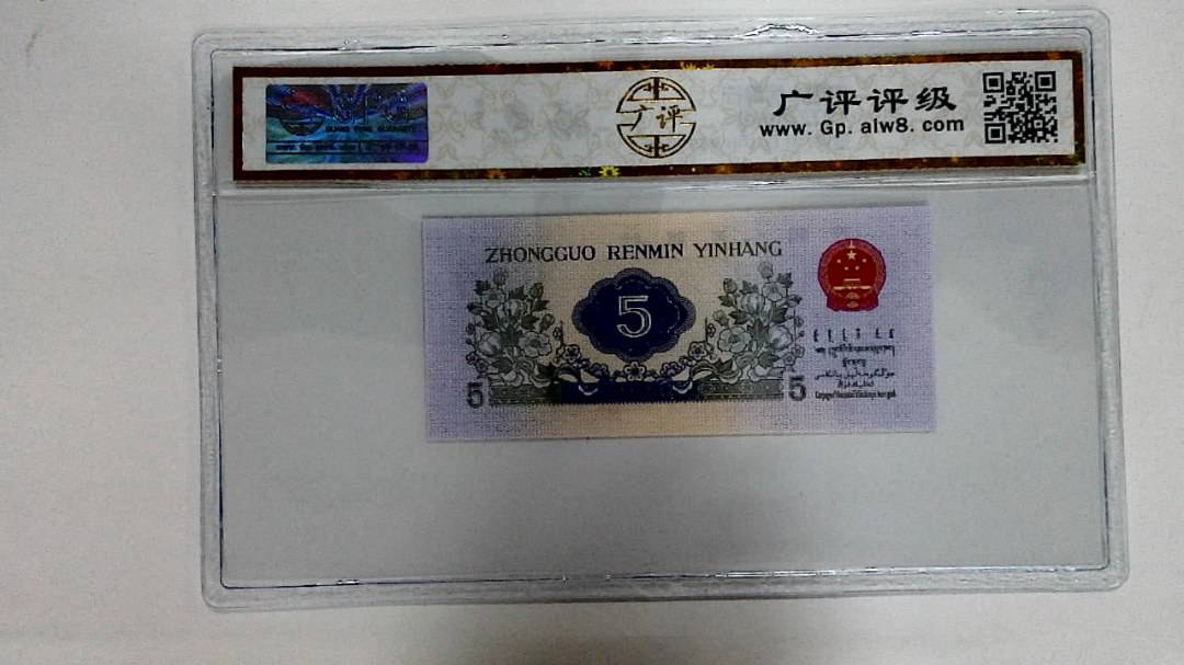1972年伍角