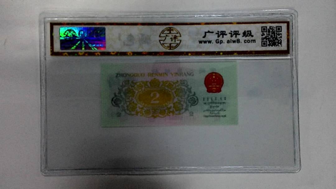 1962年贰角