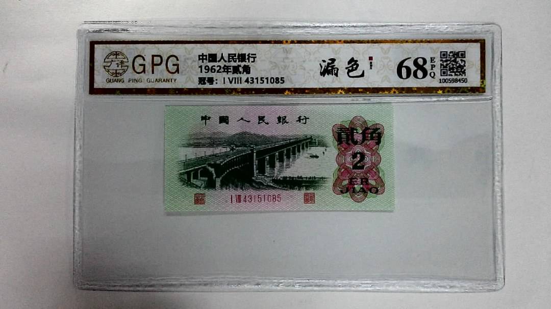 1962年贰角