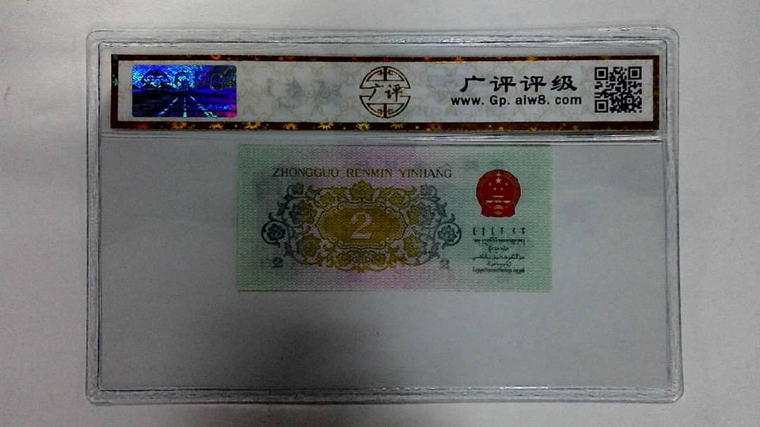 1962年贰角