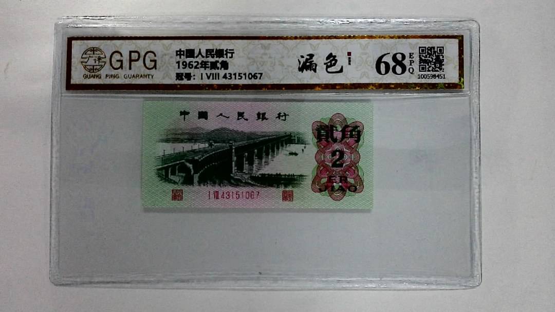 1962年贰角