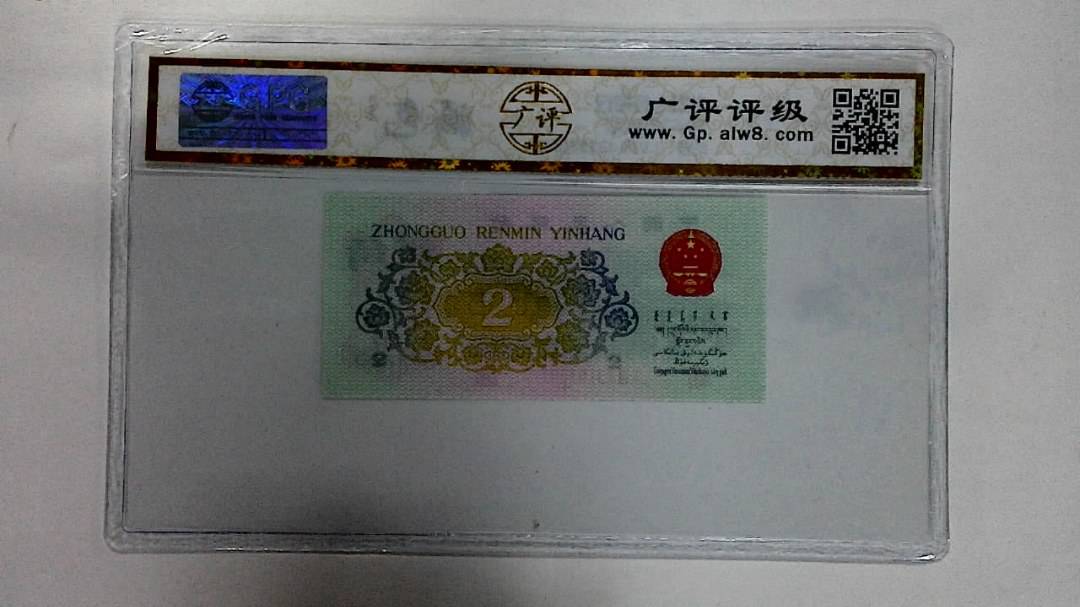 1962年贰角