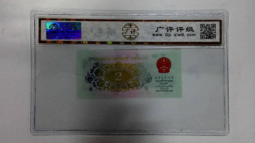 1962年贰角