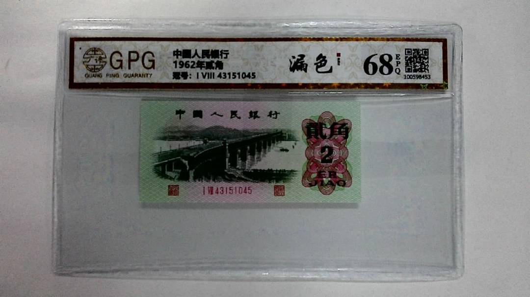 1962年贰角