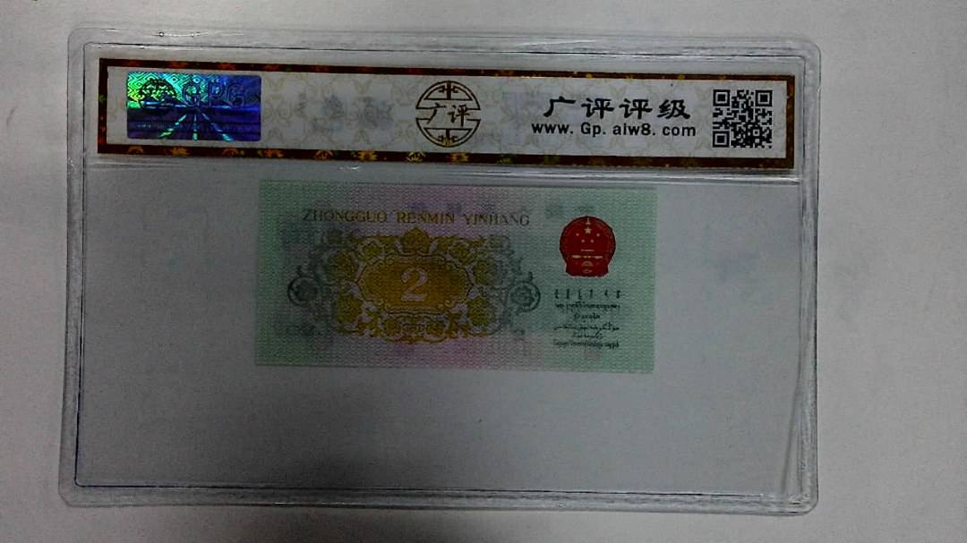 1962年贰角