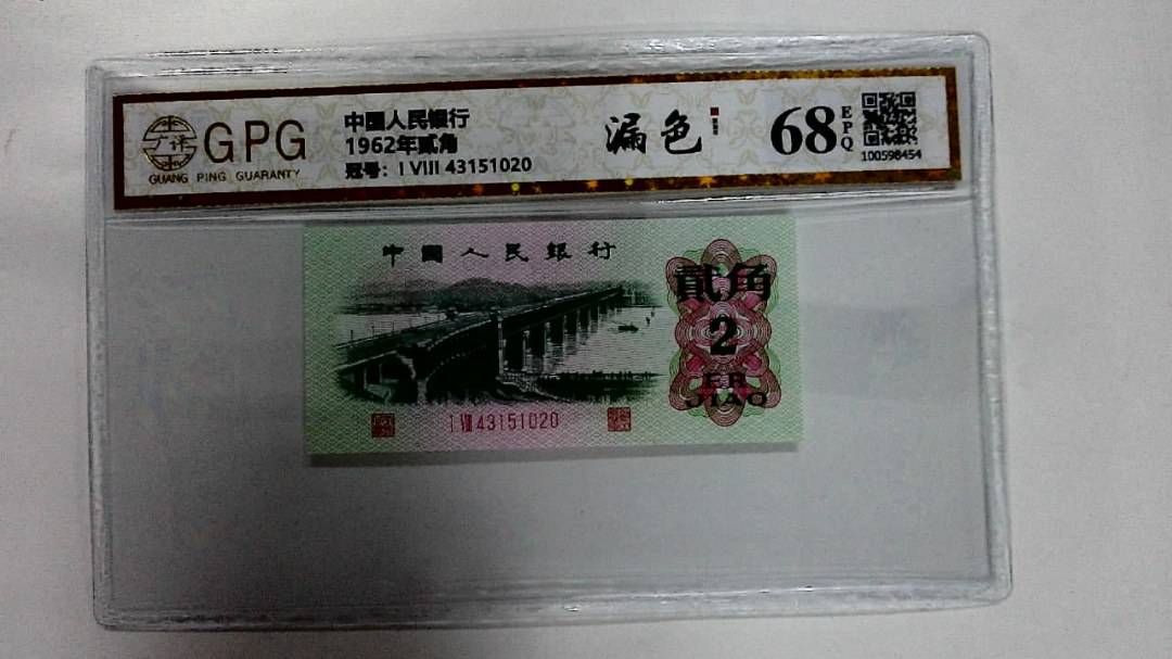 1962年贰角