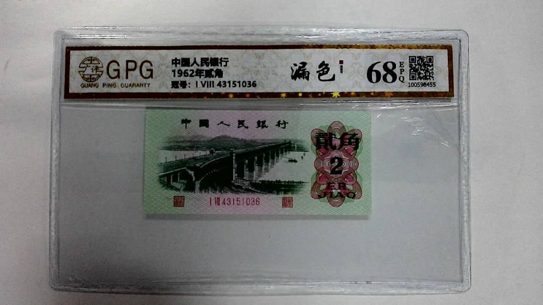 1962年贰角