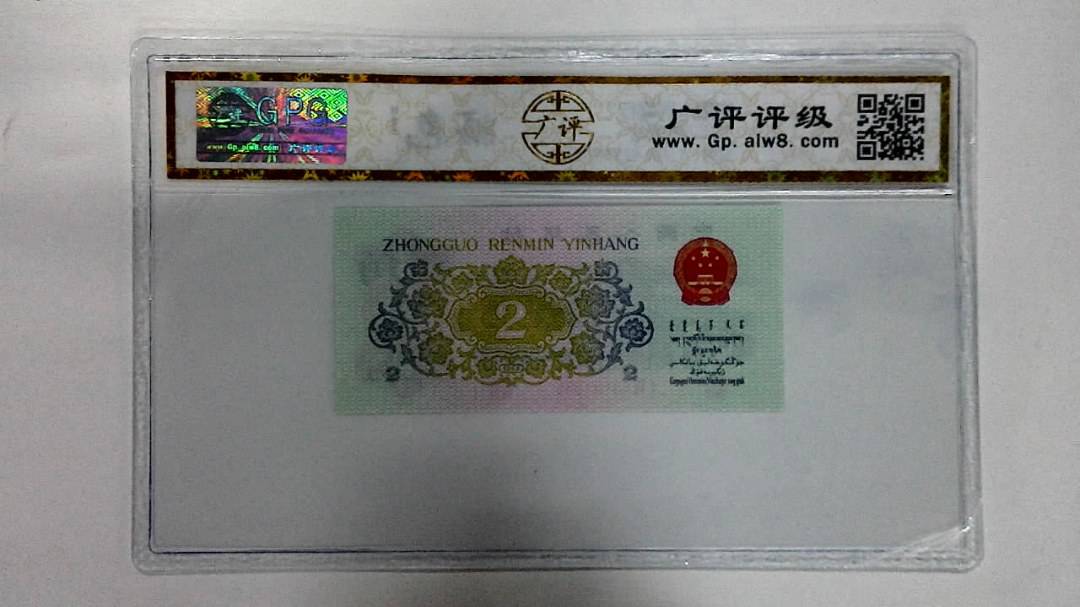 1962年贰角