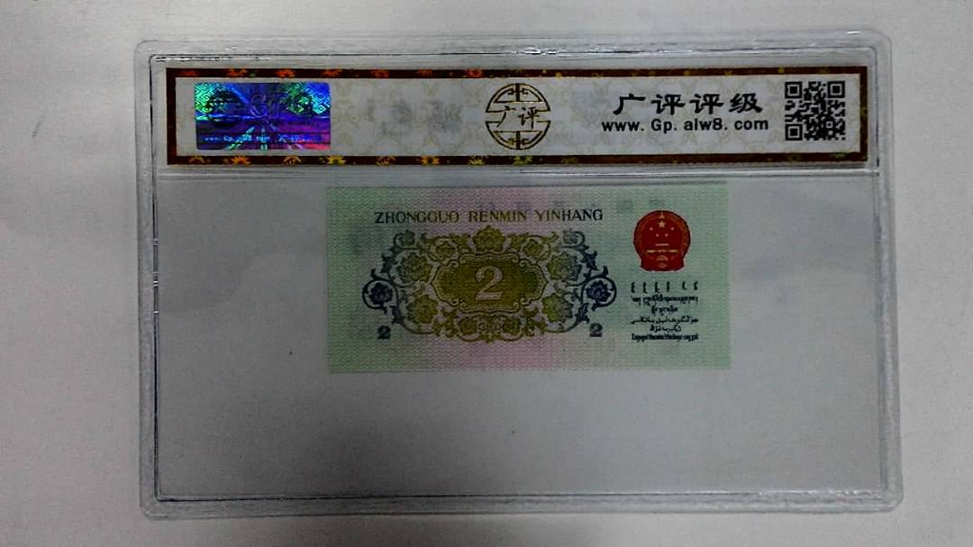 1962年贰角