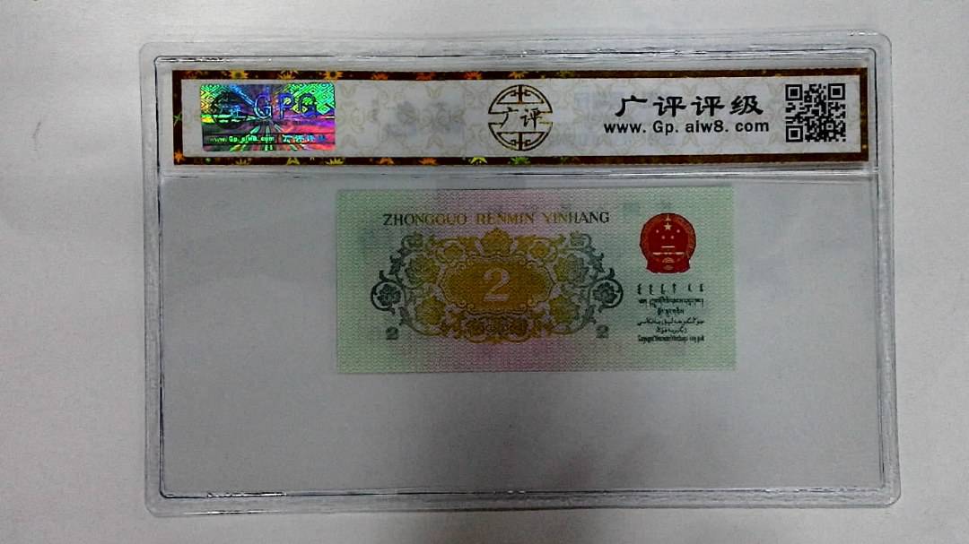 1962年贰角