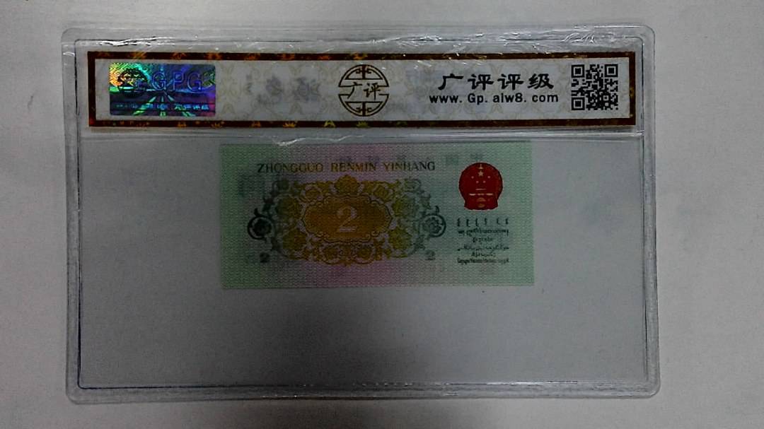 1962年贰角