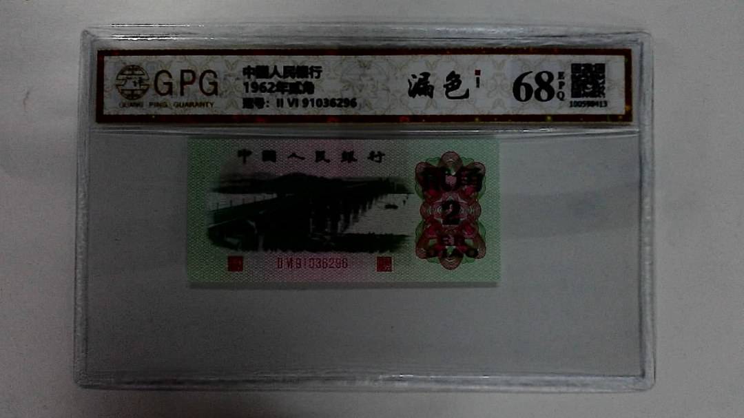 1962年贰角
