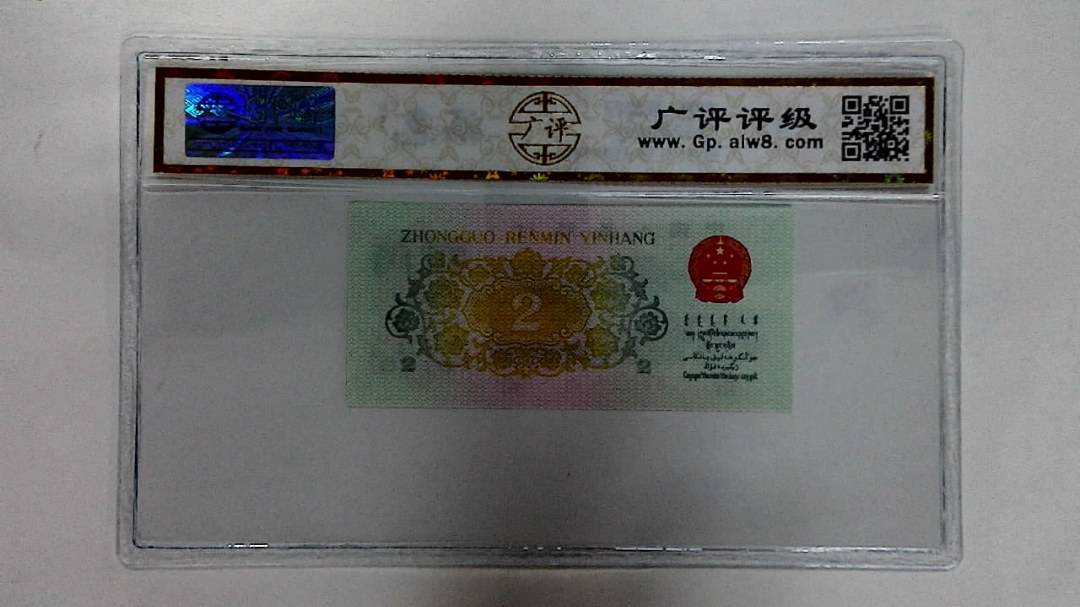 1962年贰角