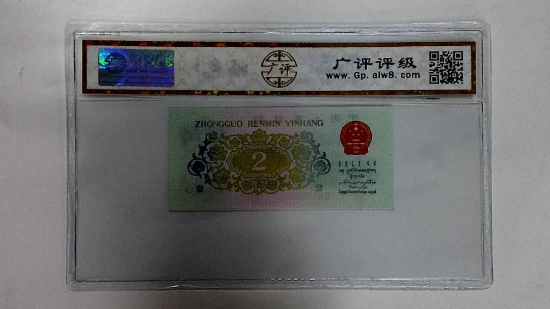 1962年贰角