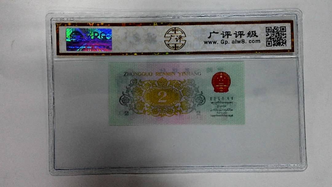 1962年贰角