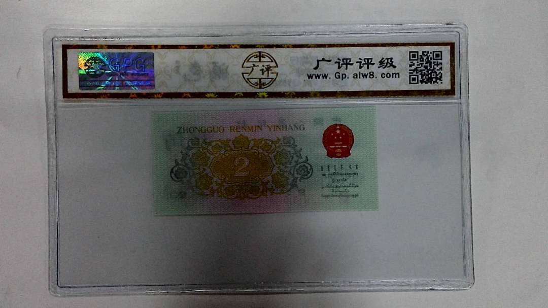 1962年贰角