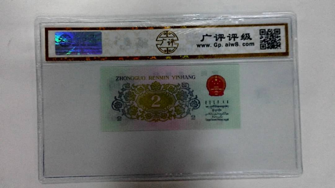 1962年贰角