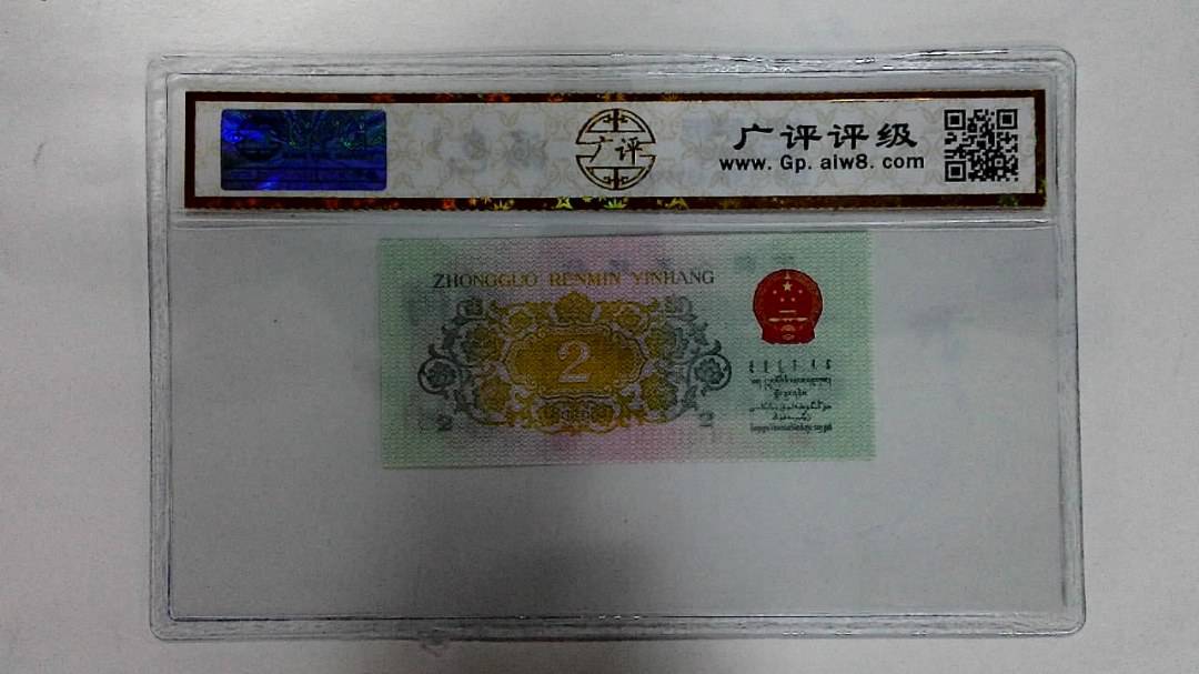 1962年贰角