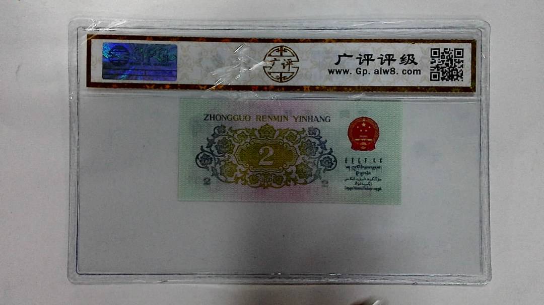 1962年贰角