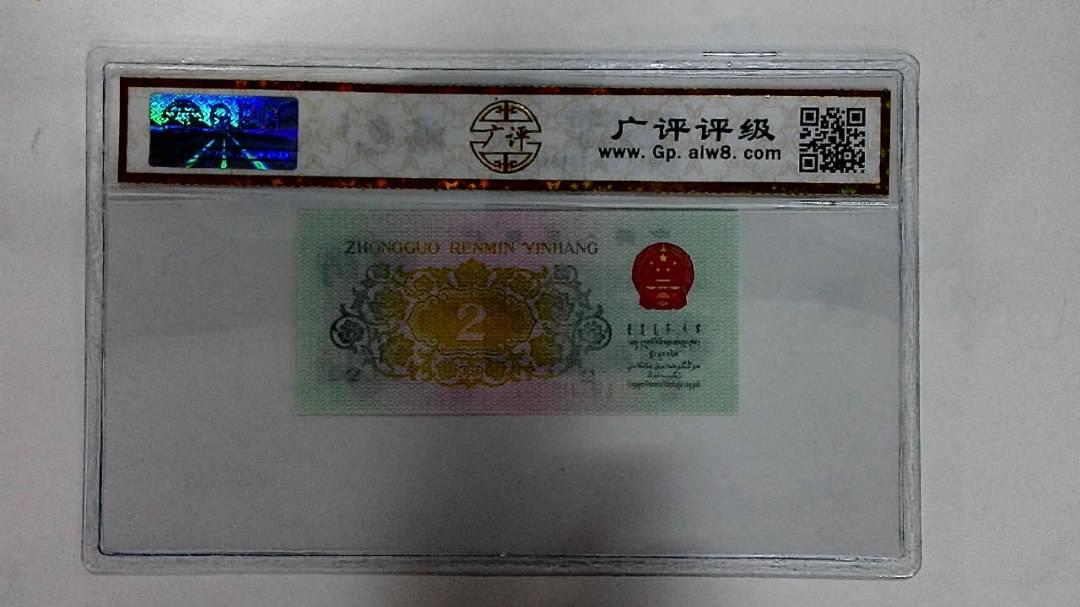 1962年贰角