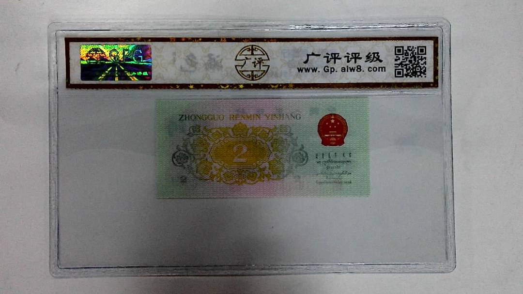 1962年贰角