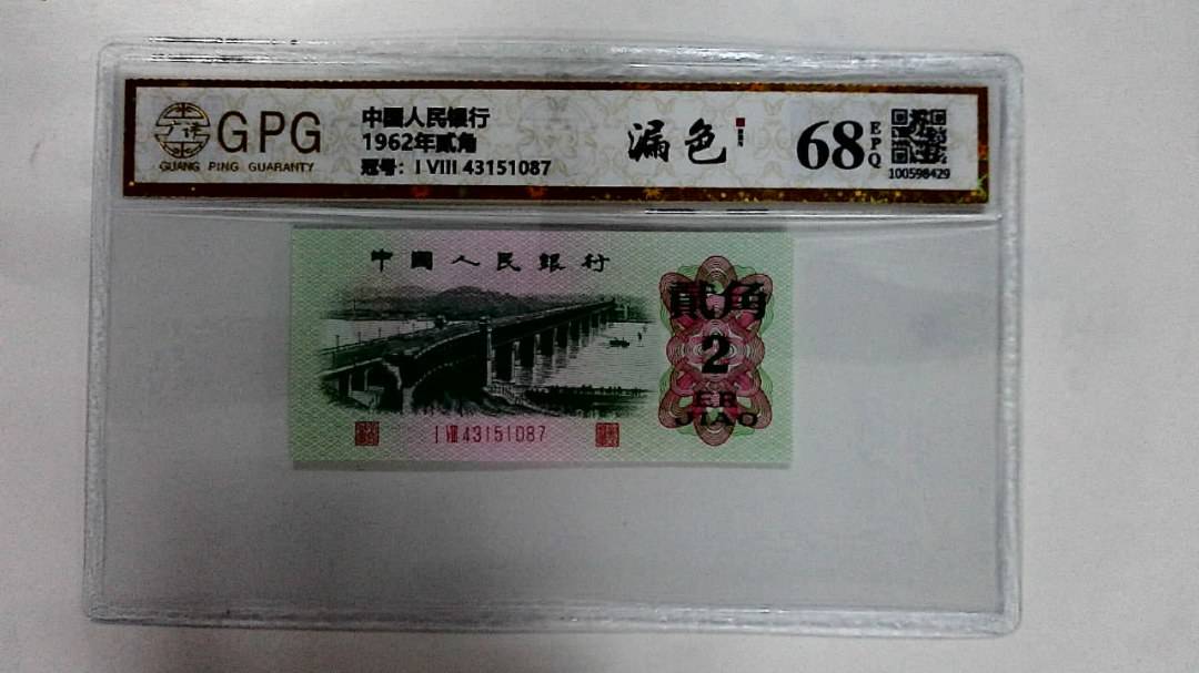 1962年贰角