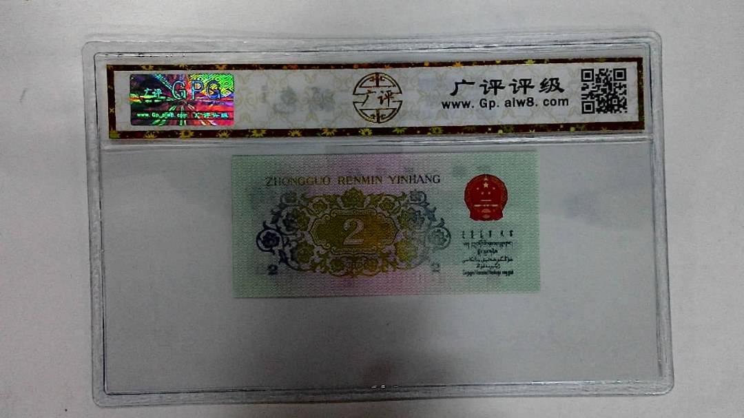 1962年贰角