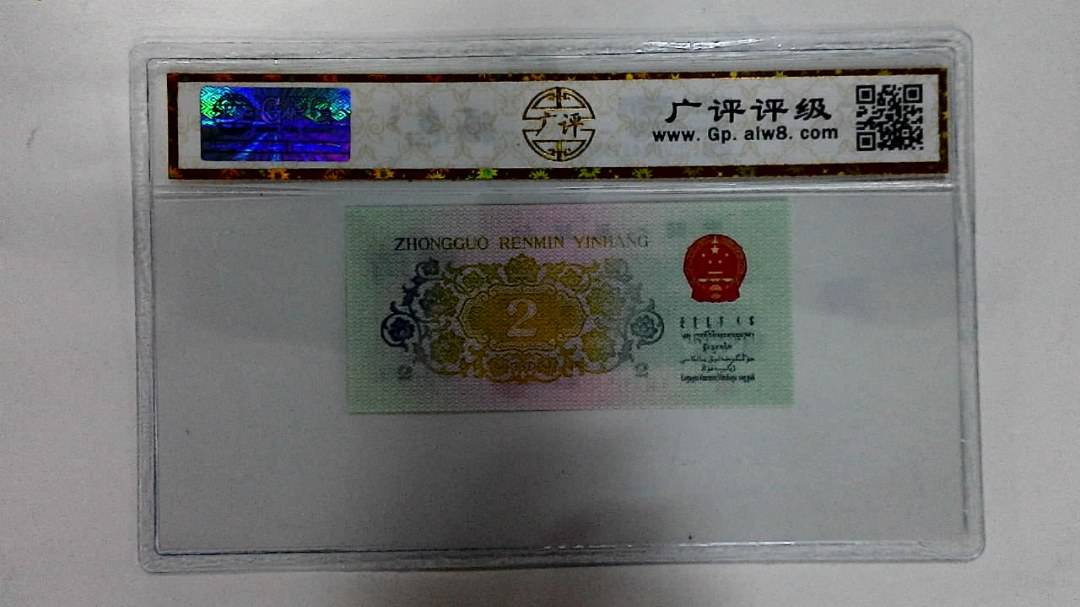 1962年贰角