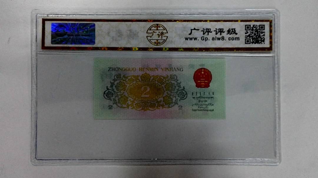 1962年贰角