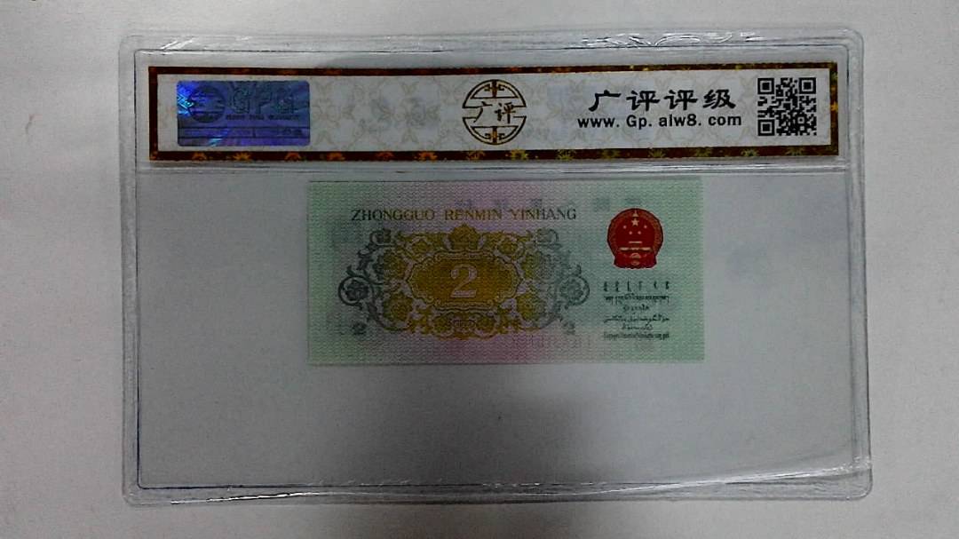 1962年贰角