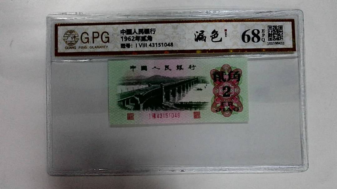 1962年贰角