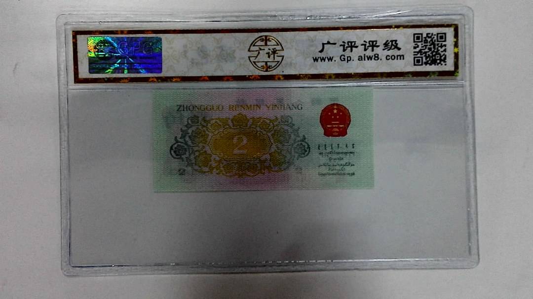 1962年贰角